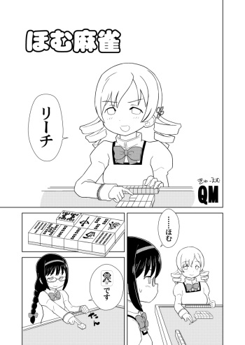 Homu Mahjong cover