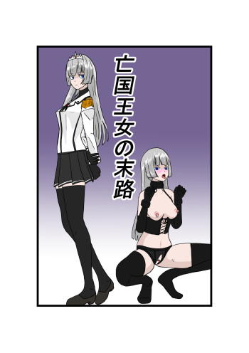 Bōkoku ōjo no matsuro cover
