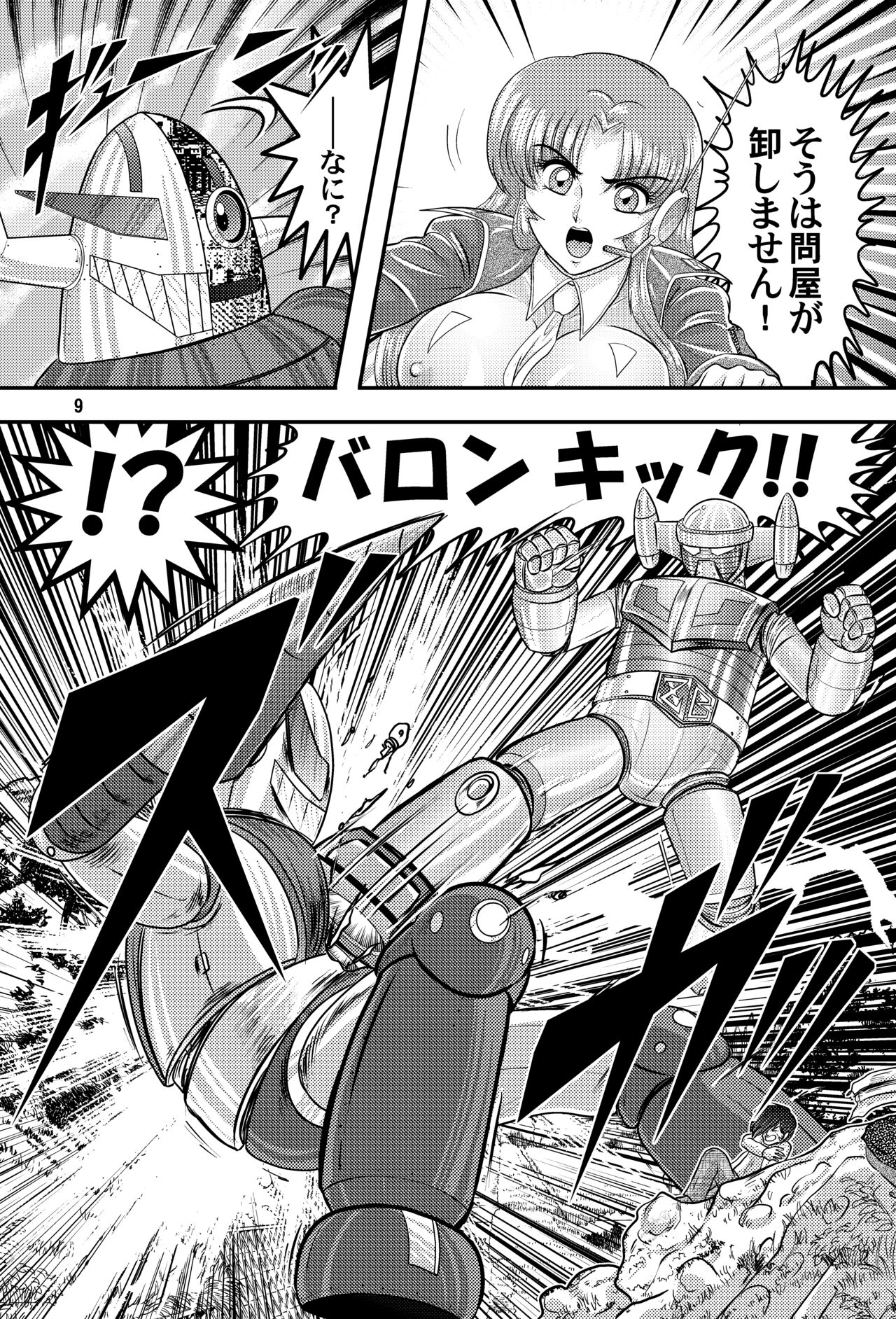 Fairy Saber VOL5 page 9 full