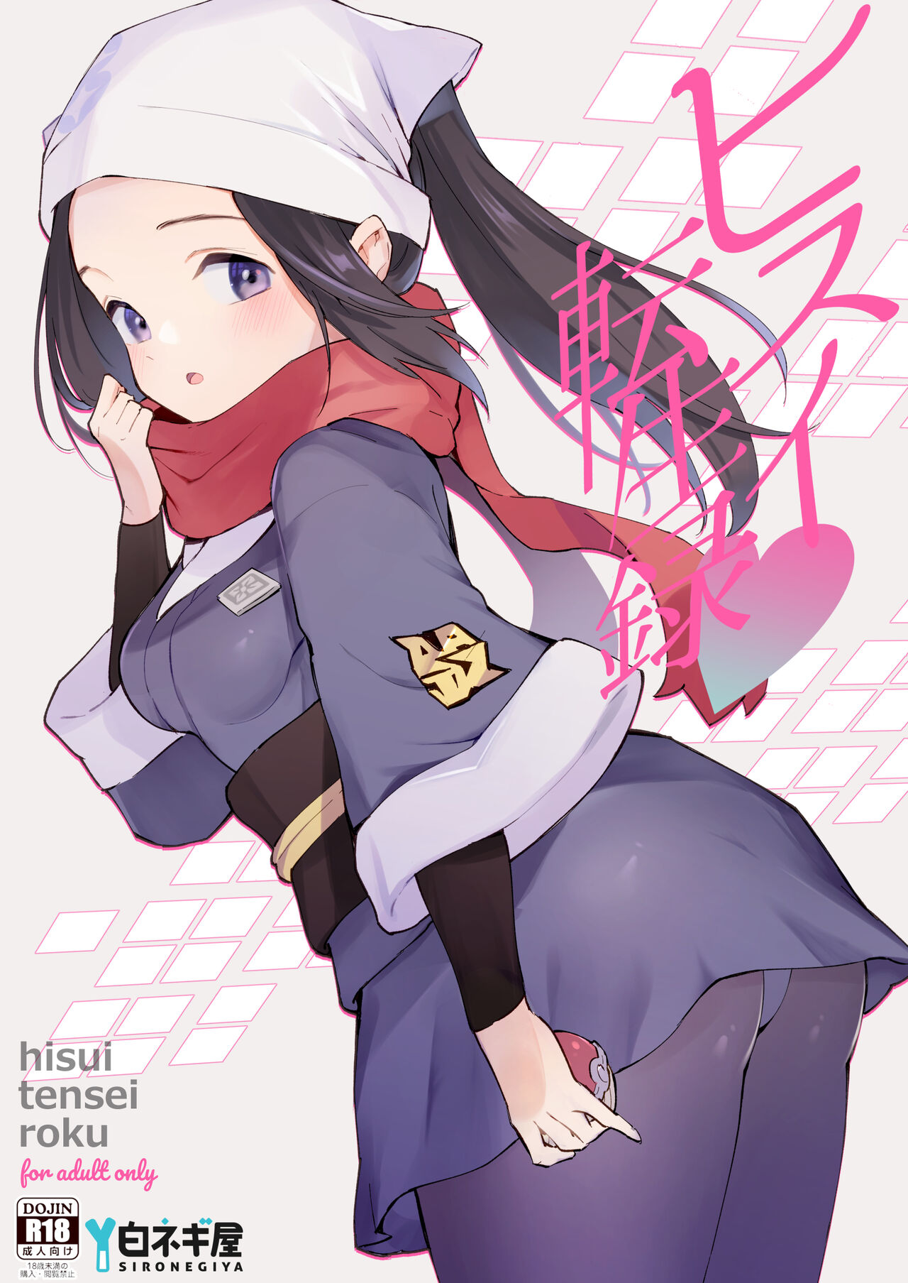 Hisui Tensei-roku page 1 full
