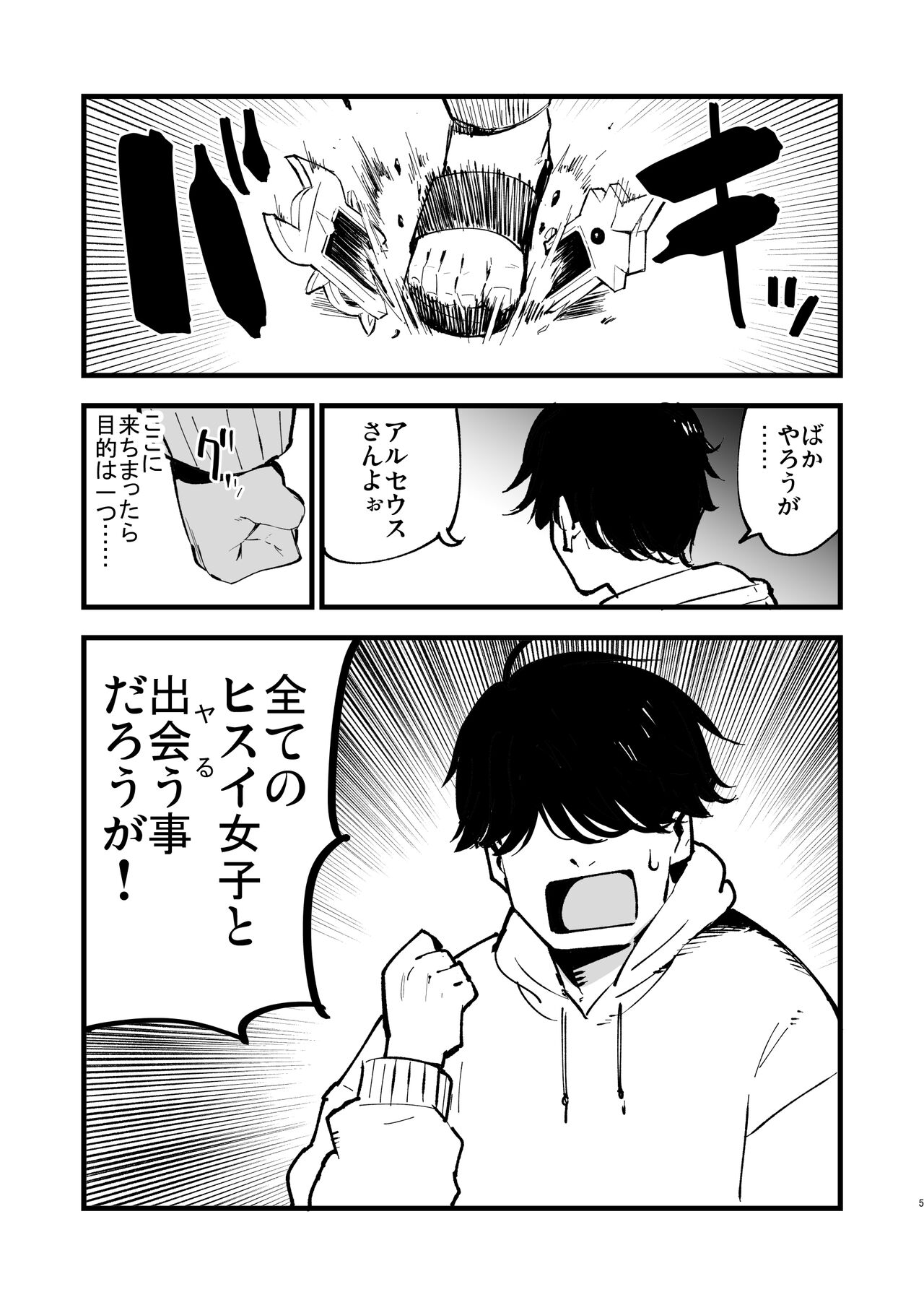 Hisui Tensei-roku page 5 full
