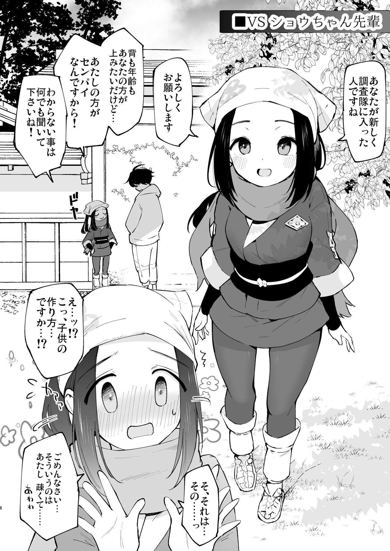 Hisui Tensei-roku page 6 full