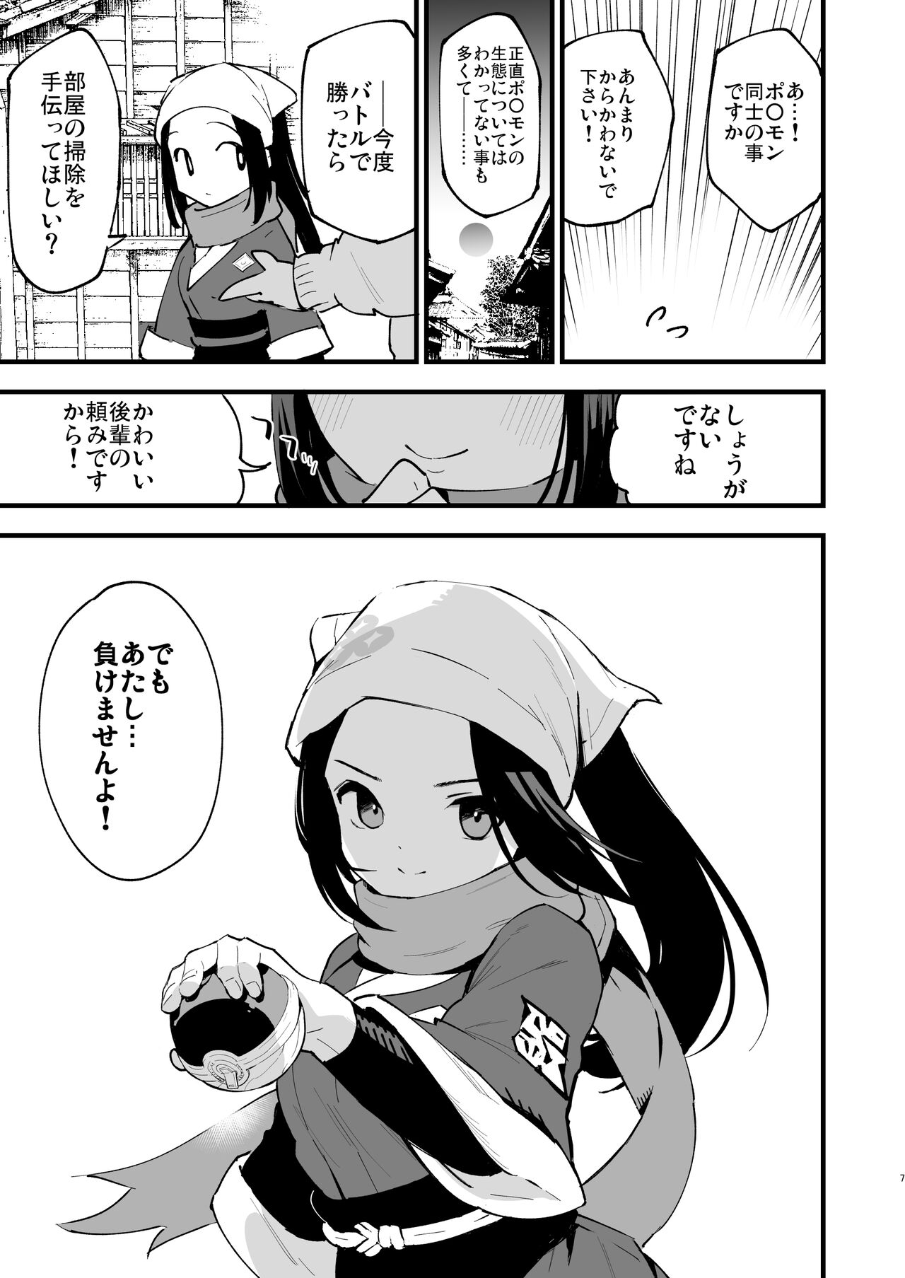 Hisui Tensei-roku page 7 full