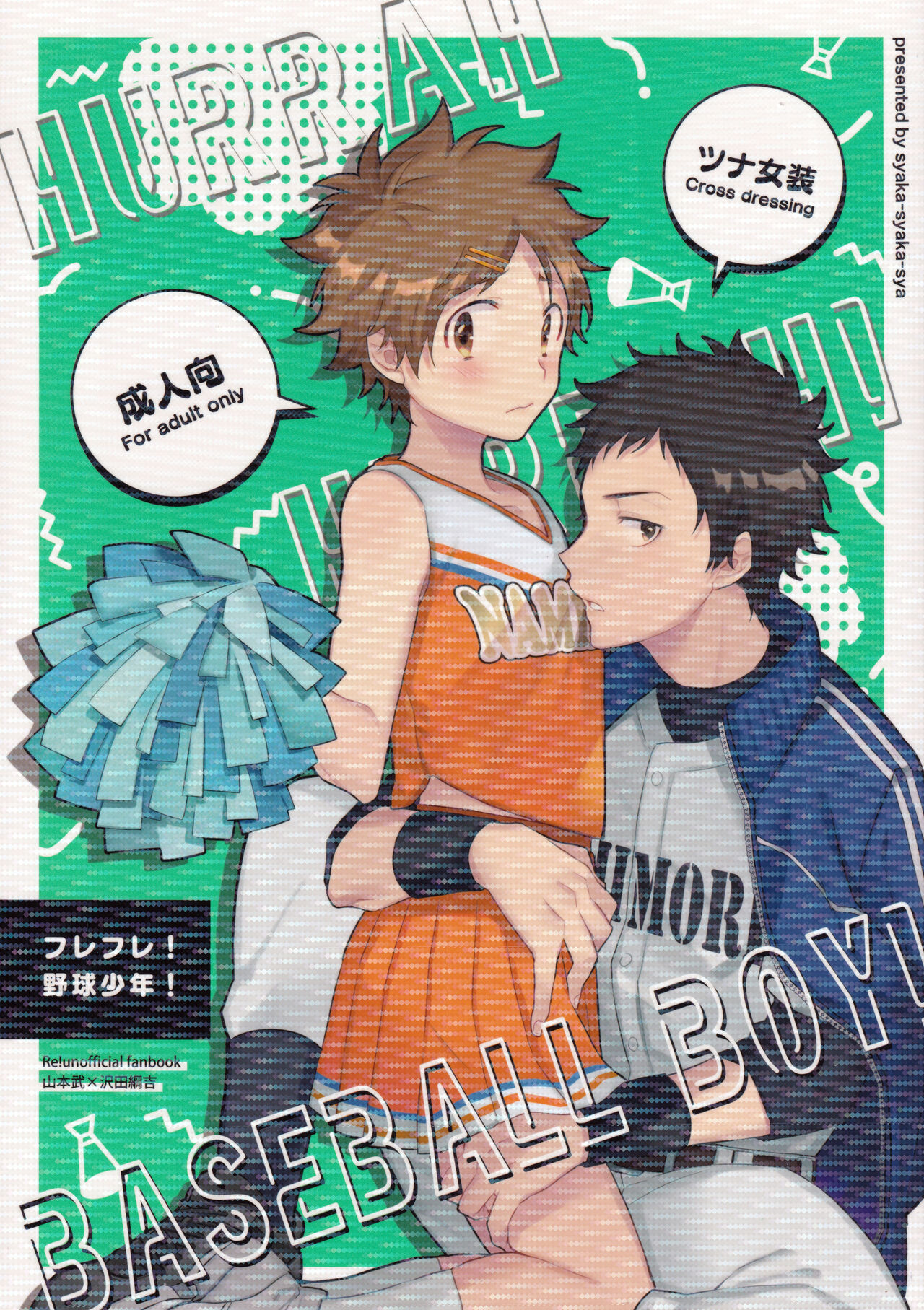 Hooray Hooray! Yakyuu Shounen! page 1 full