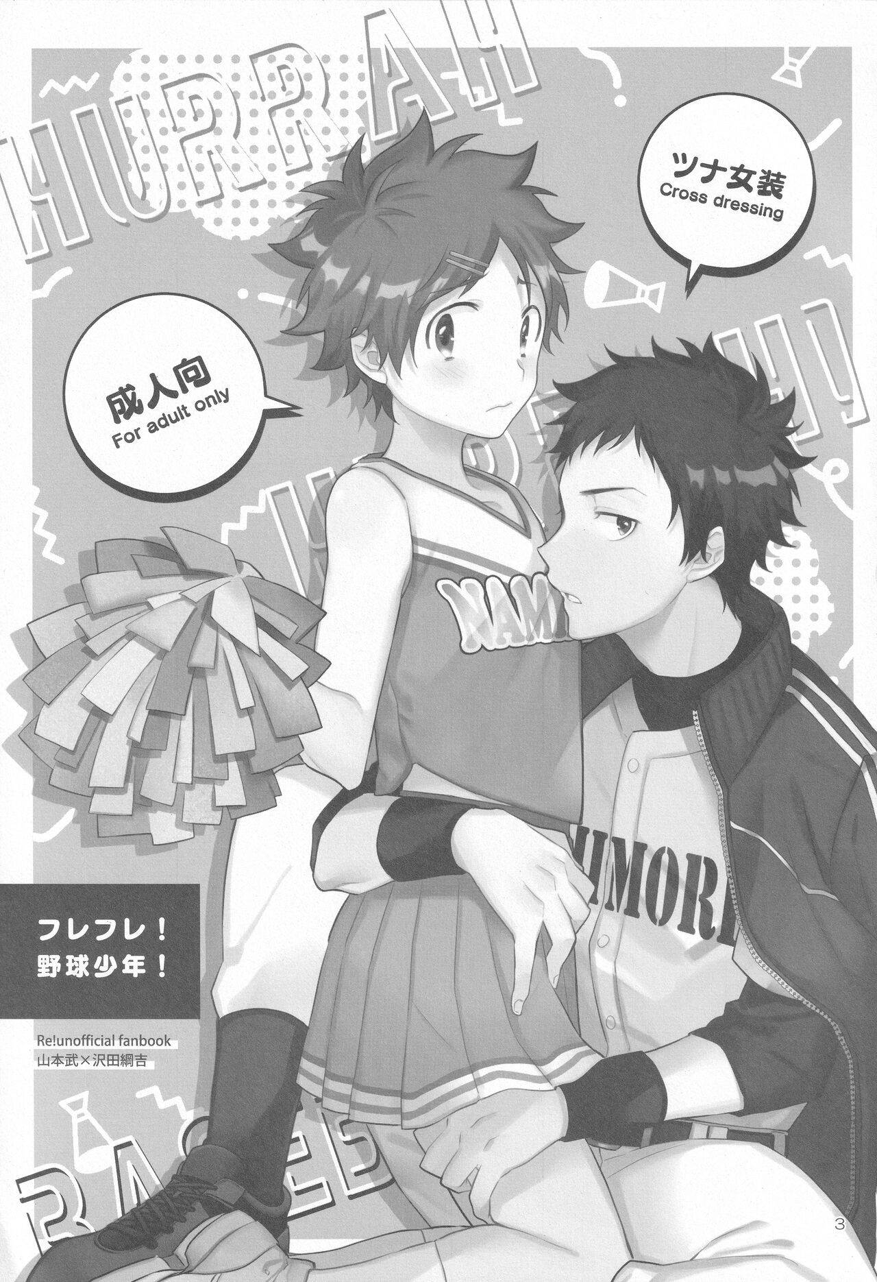 Hooray Hooray! Yakyuu Shounen! page 2 full
