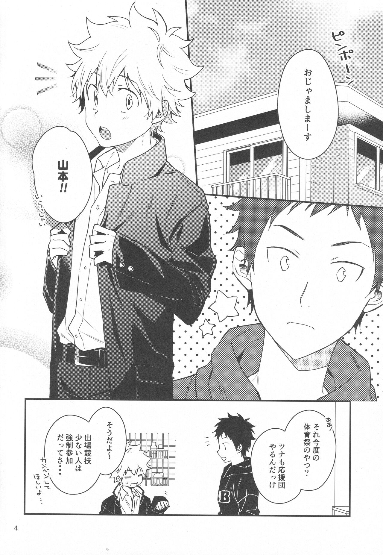 Hooray Hooray! Yakyuu Shounen! page 3 full