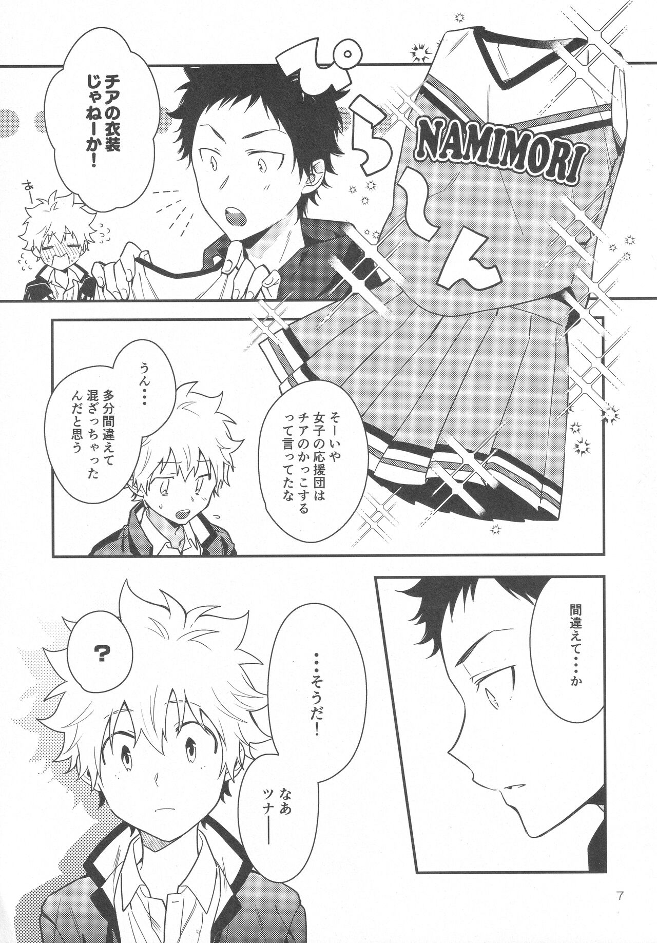 Hooray Hooray! Yakyuu Shounen! page 6 full