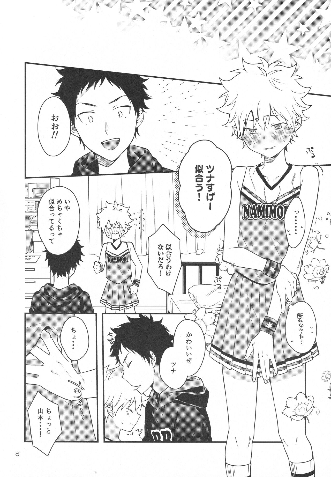 Hooray Hooray! Yakyuu Shounen! page 7 full