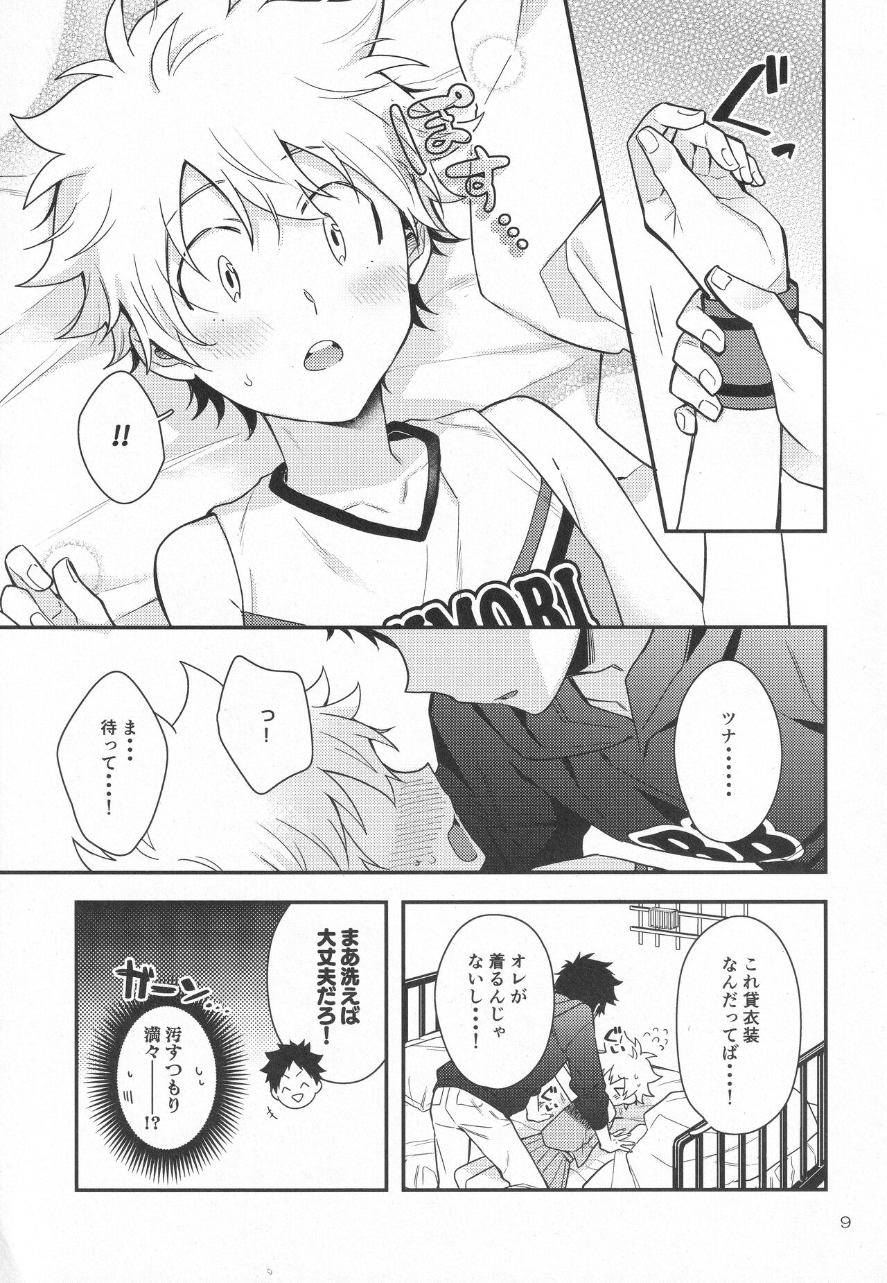 Hooray Hooray! Yakyuu Shounen! page 8 full