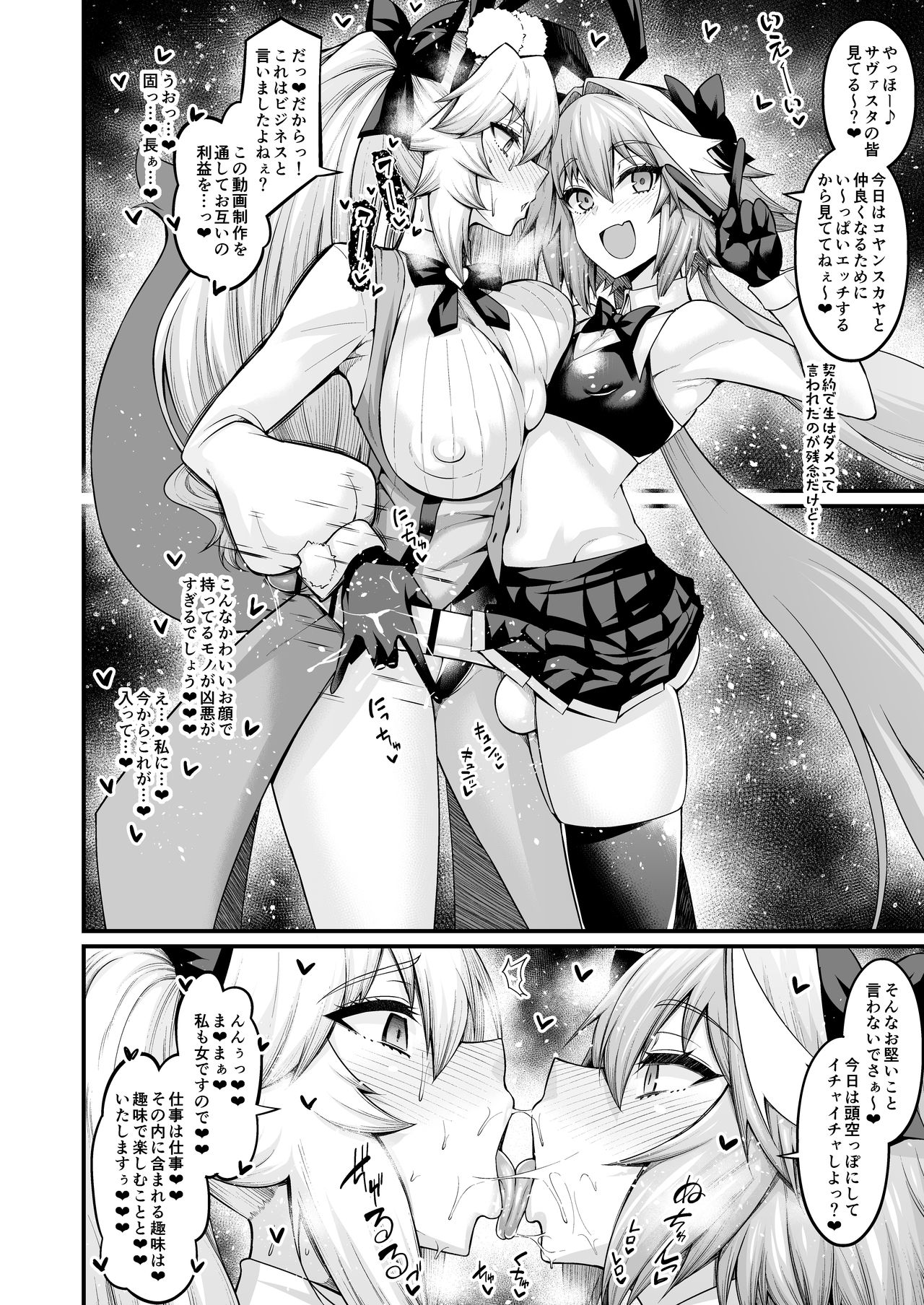 Koyanskaya, Astolfo to Business o Suru page 2 full