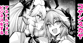 Koyanskaya, Astolfo to Business o Suru cover