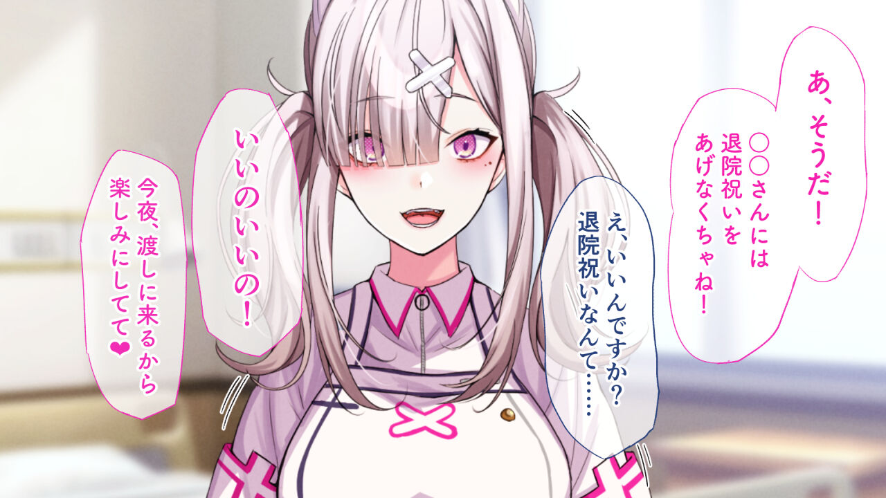 Sukoya-san to H na Taiin Iwai page 7 full