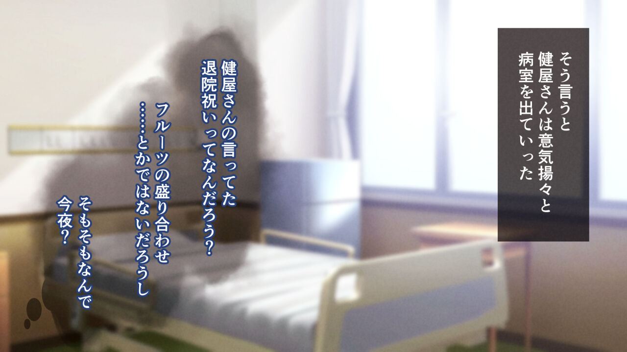 Sukoya-san to H na Taiin Iwai page 8 full
