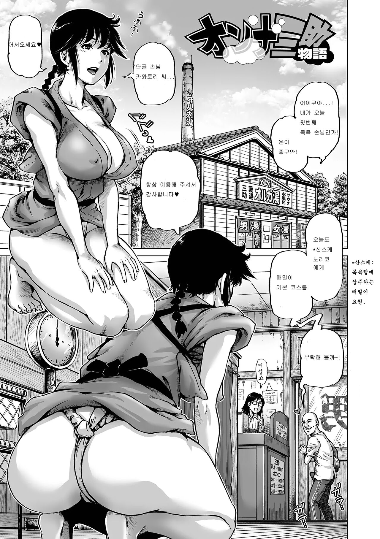 Onna SansukeMonogatari | 여자 산스케 이야기 page 1 full
