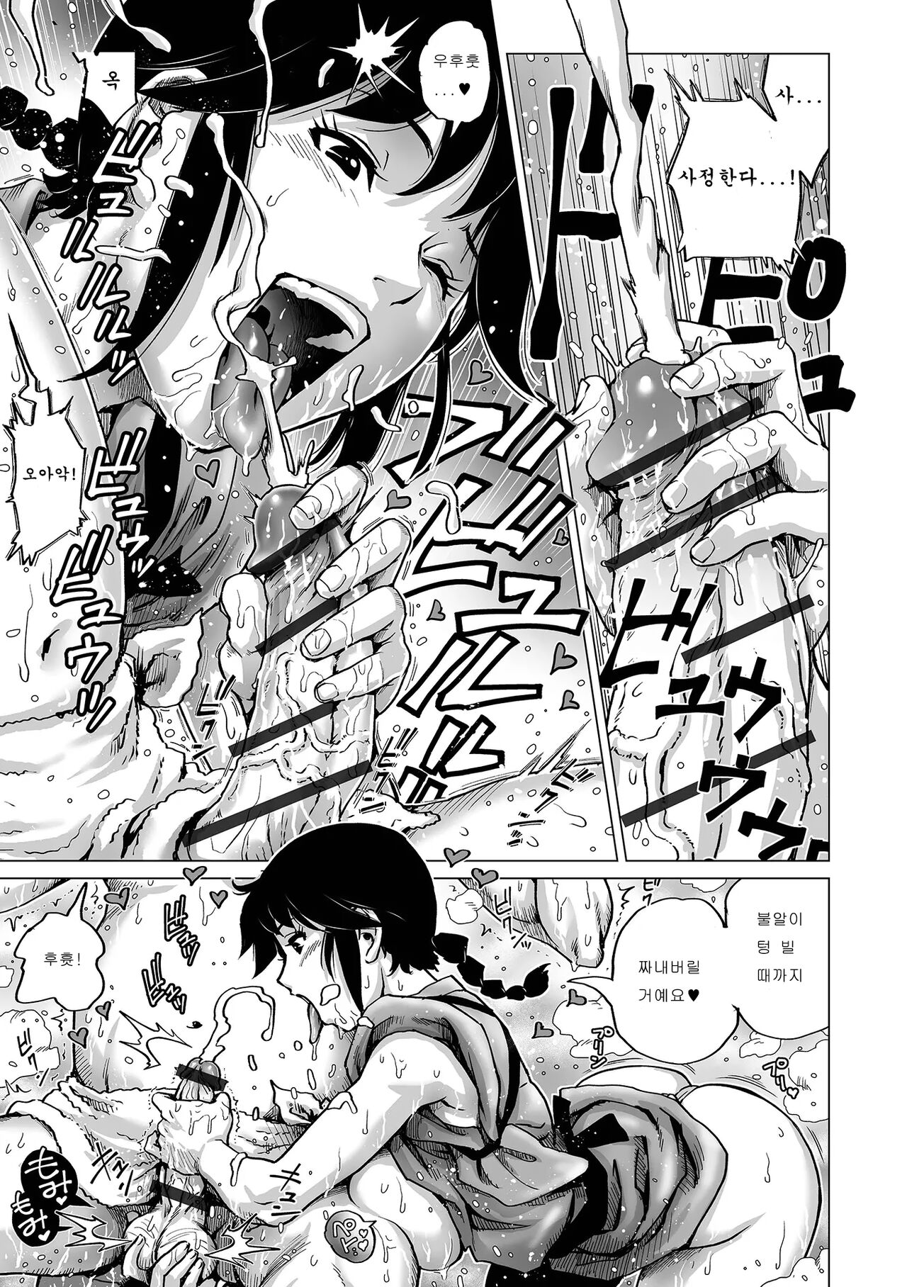 Onna SansukeMonogatari | 여자 산스케 이야기 page 5 full