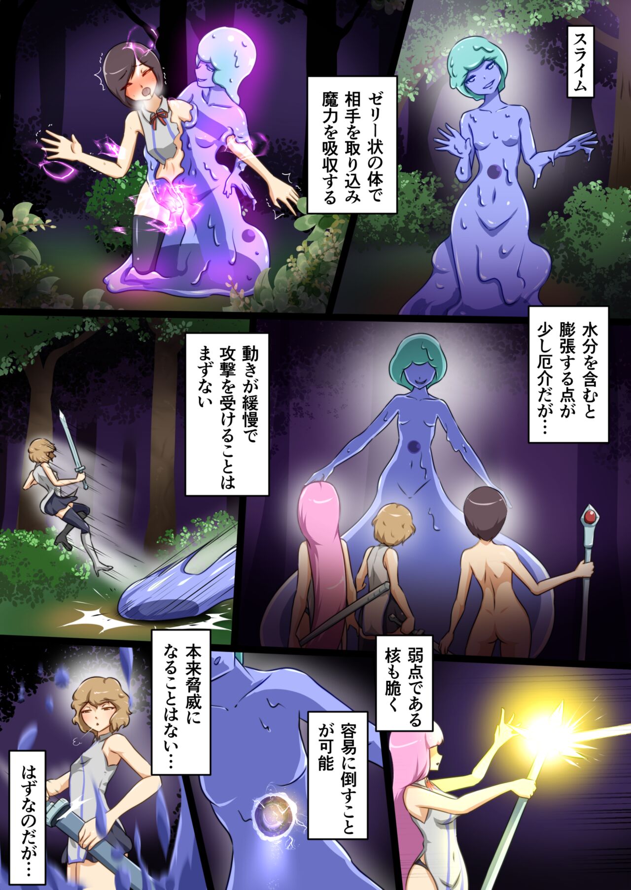 Uchi no Ko ga Ecchi na Teki to Tatakatte Haiboku suru Hanashi vs Slime Hen Seiki Route page 3 full