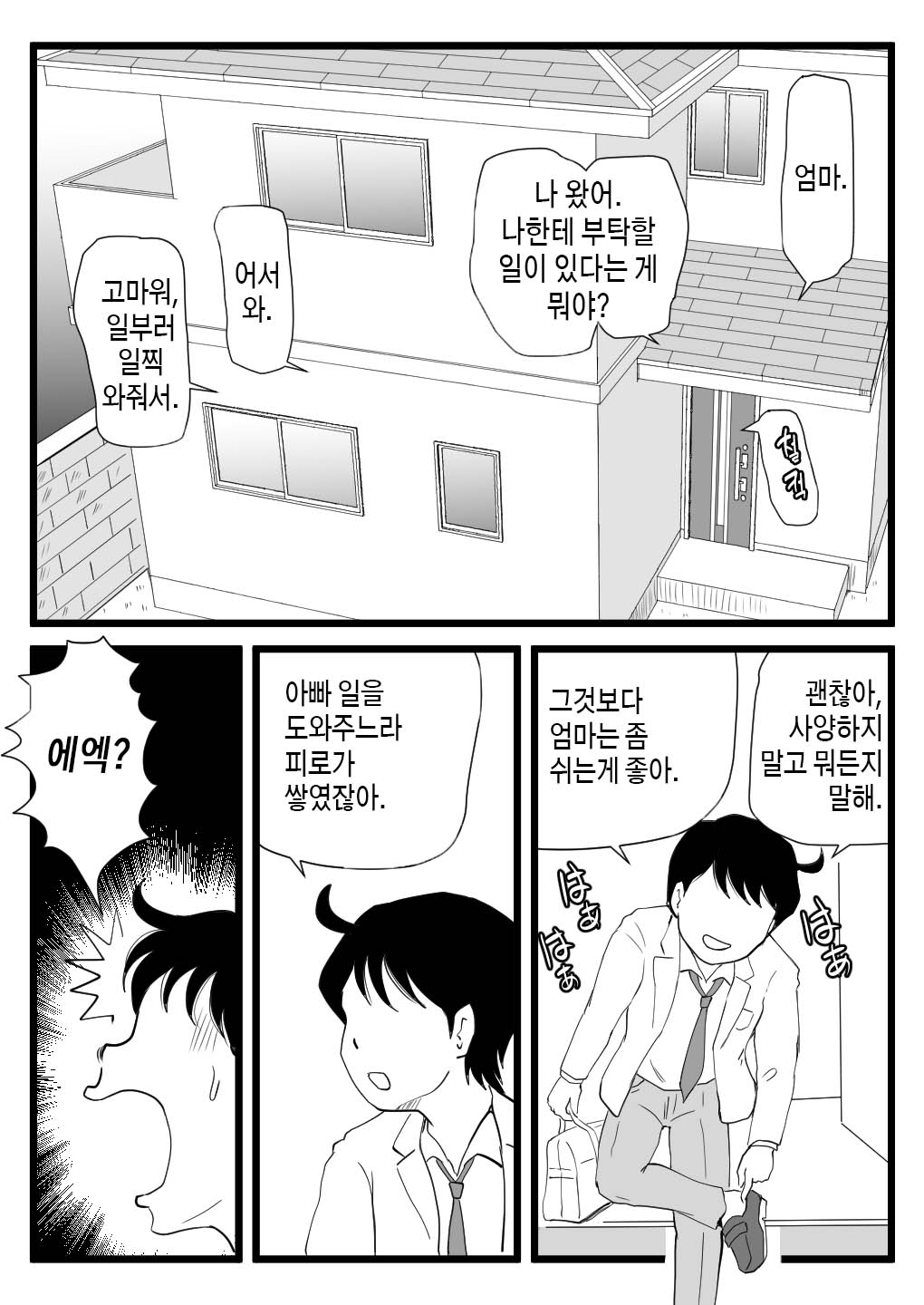 Mama ga Seiyoku Monster ni Natteita Hi | 엄마가 성욕 몬스터가 되어버렸던 날 page 3 full
