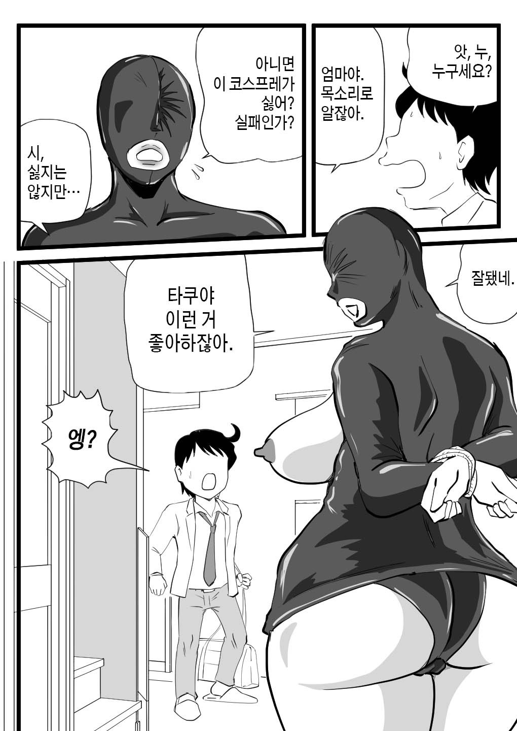 Mama ga Seiyoku Monster ni Natteita Hi | 엄마가 성욕 몬스터가 되어버렸던 날 page 5 full
