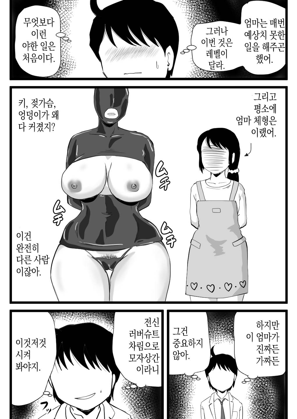 Mama ga Seiyoku Monster ni Natteita Hi | 엄마가 성욕 몬스터가 되어버렸던 날 page 9 full