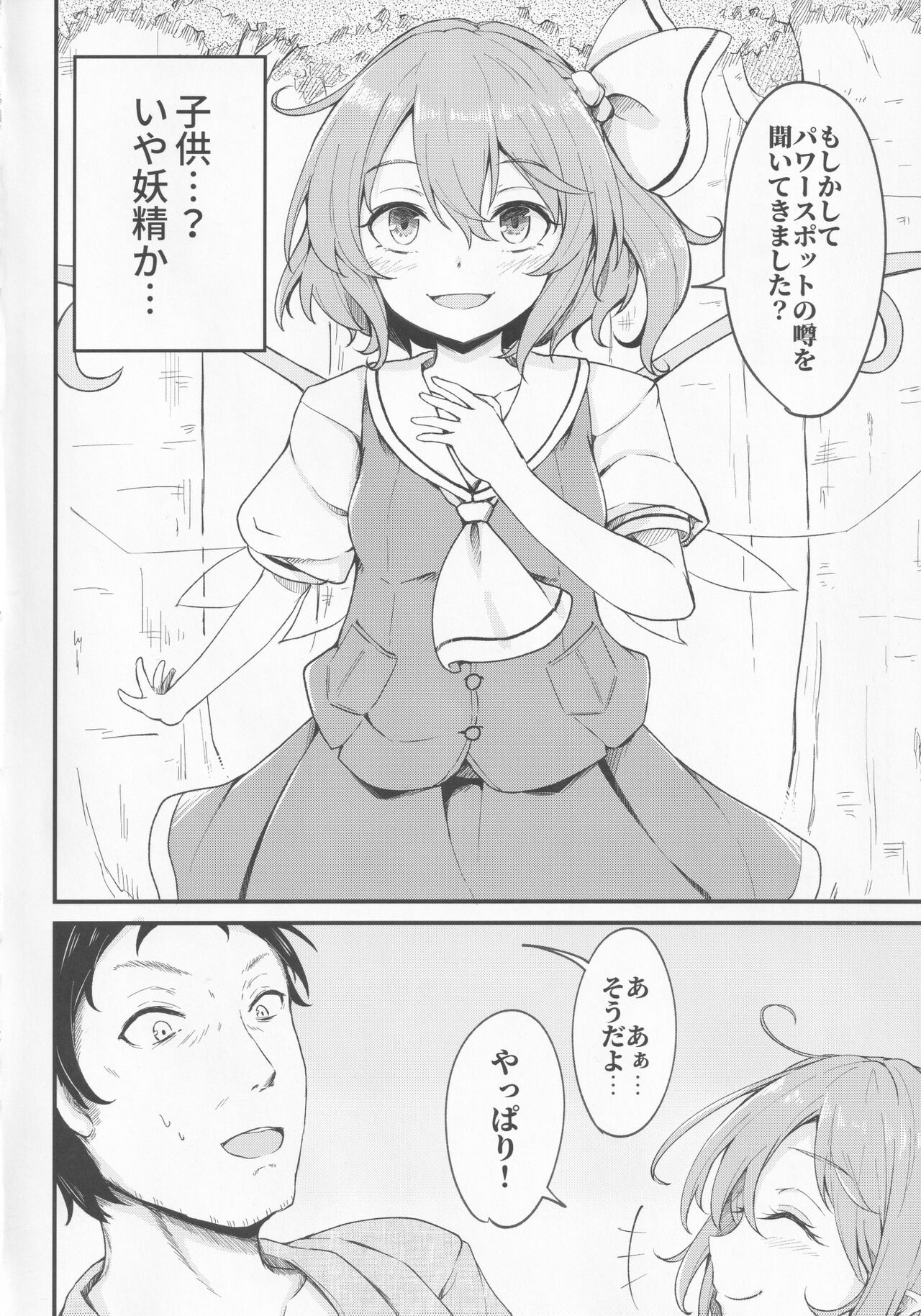 Gensoukyou Seichi Junrei page 5 full