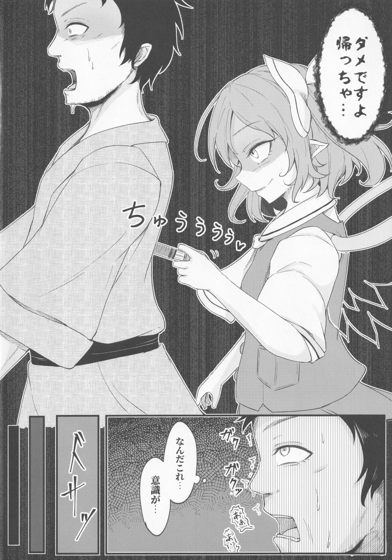 Gensoukyou Seichi Junrei page 7 full