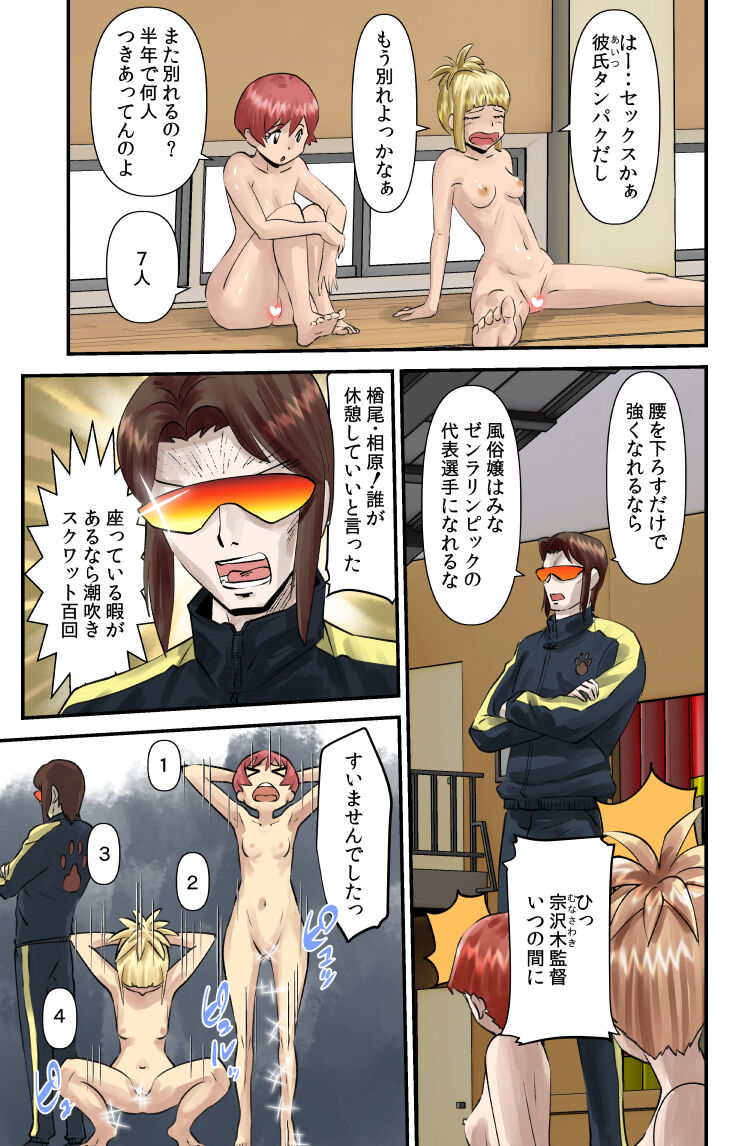 Zenra Yukaundou Shoujo Monogatari page 7 full