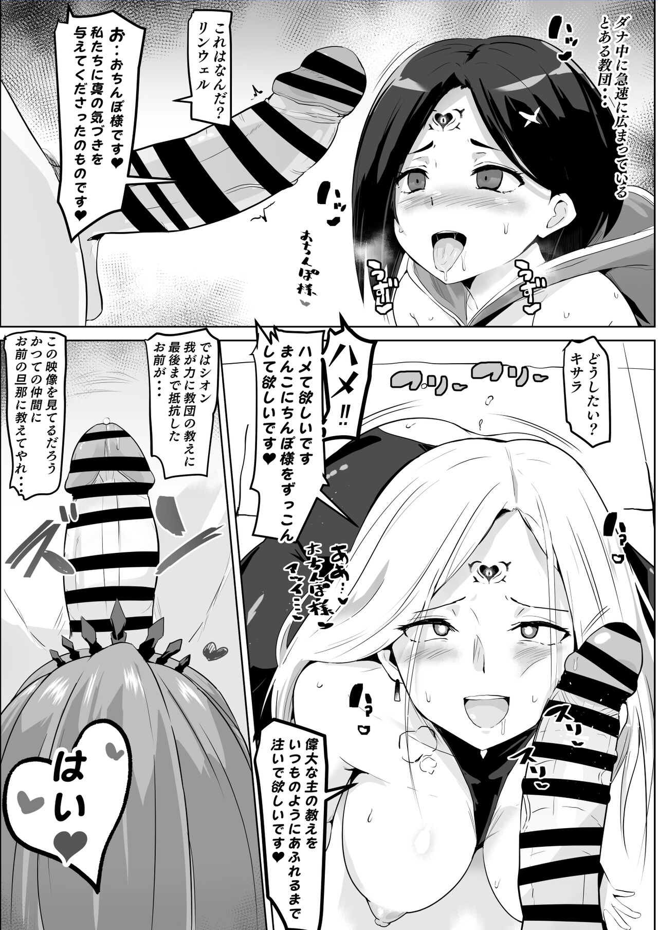 アライズカルト洗脳 page 2 full