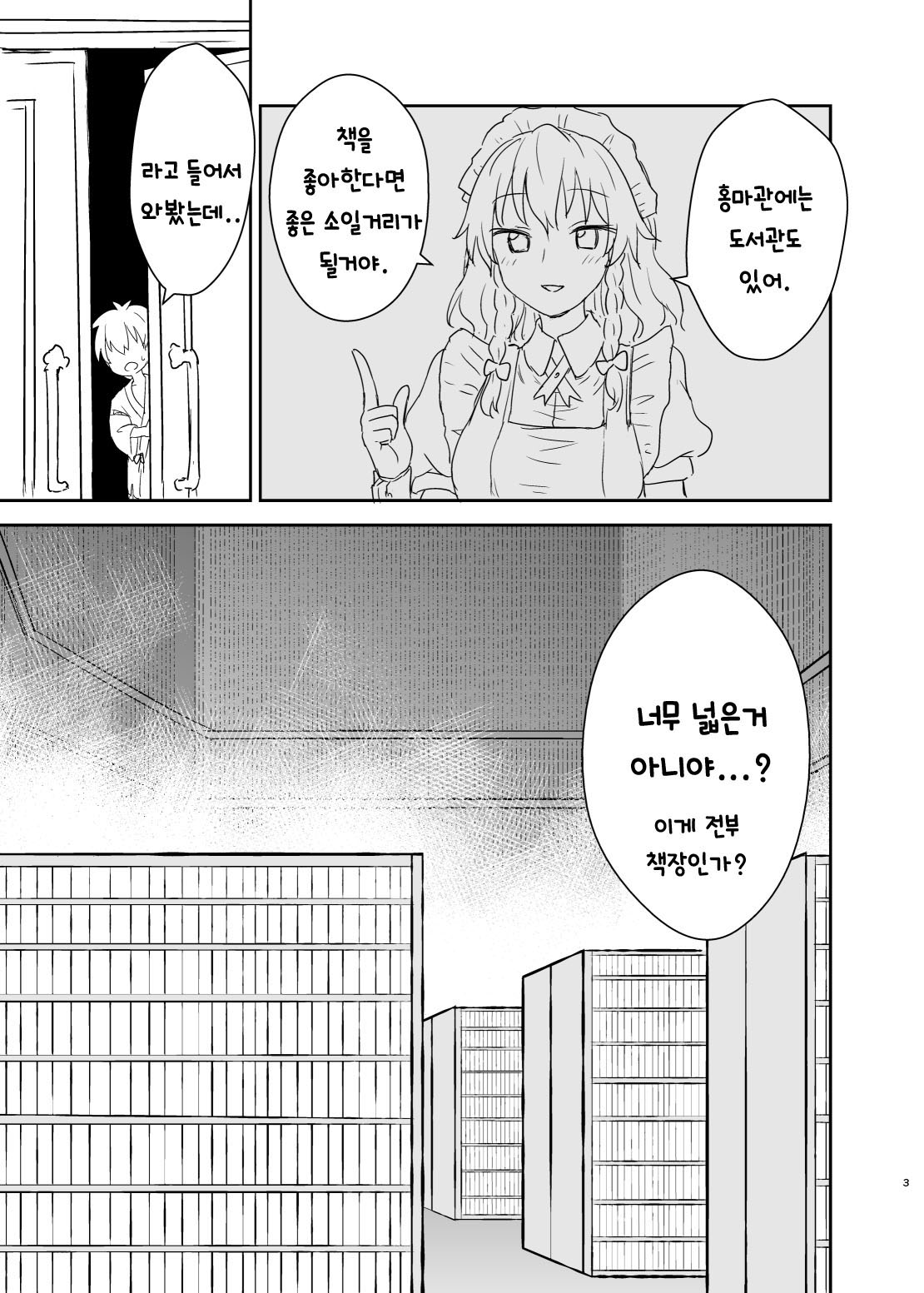 Patchouli-sama ga Arawareta! | 파츄리 님이 나타났다! page 2 full