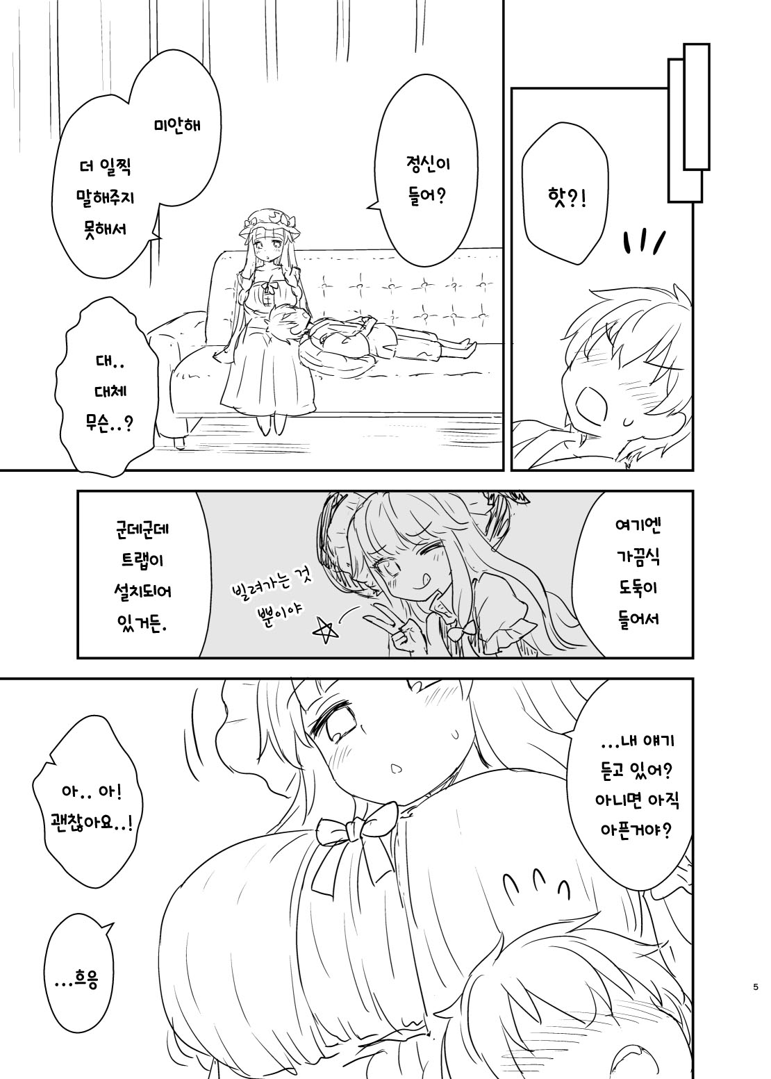 Patchouli-sama ga Arawareta! | 파츄리 님이 나타났다! page 4 full