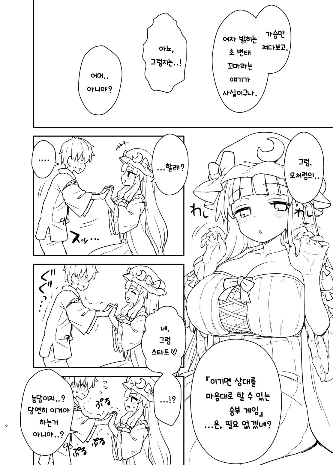 Patchouli-sama ga Arawareta! | 파츄리 님이 나타났다! page 5 full