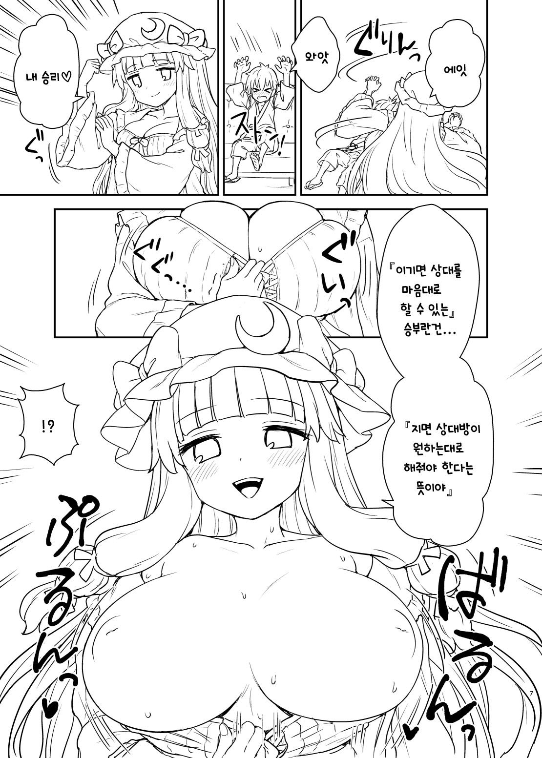 Patchouli-sama ga Arawareta! | 파츄리 님이 나타났다! page 6 full