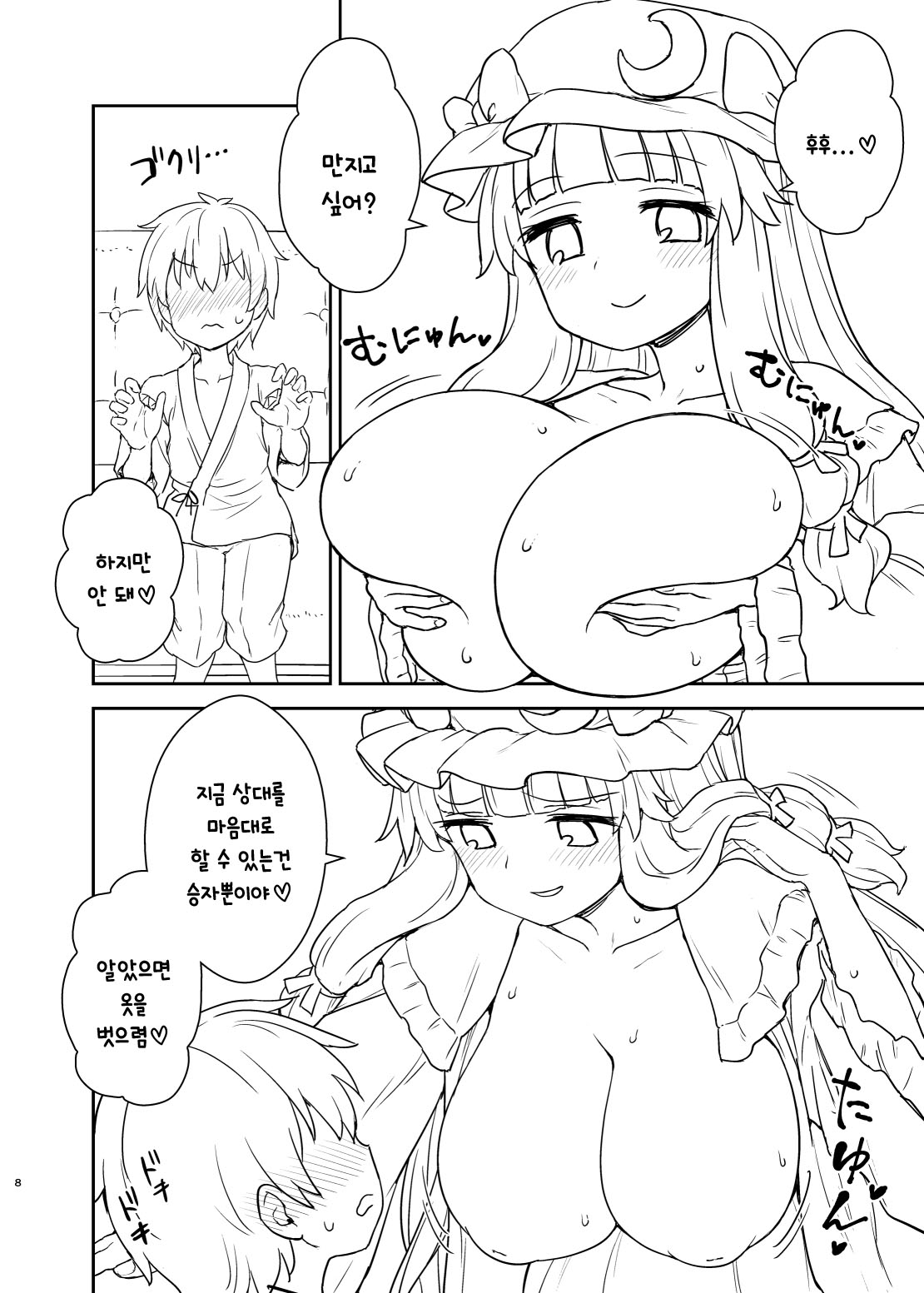 Patchouli-sama ga Arawareta! | 파츄리 님이 나타났다! page 7 full