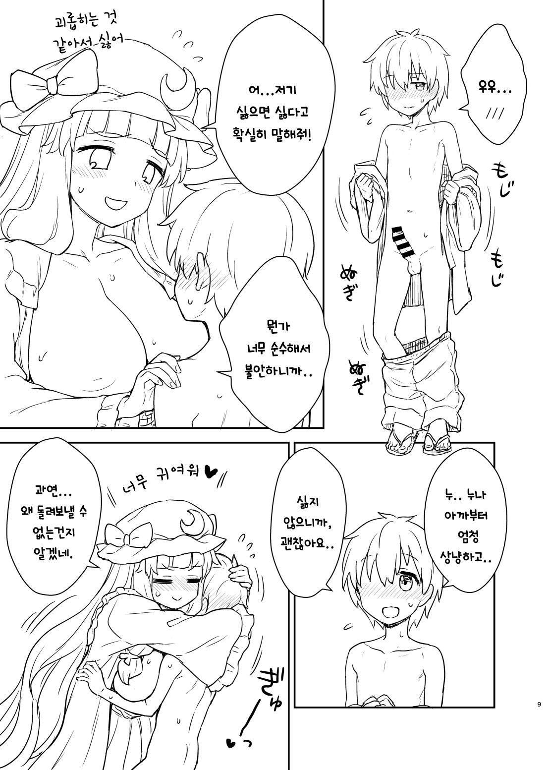 Patchouli-sama ga Arawareta! | 파츄리 님이 나타났다! page 8 full