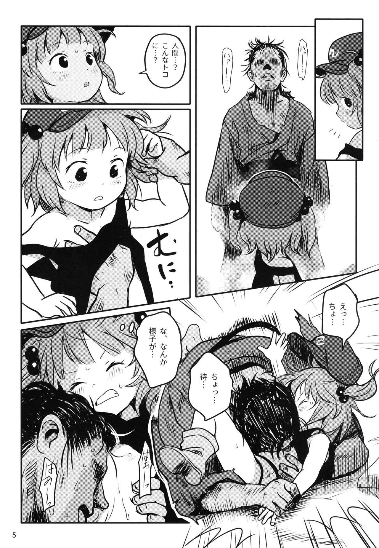 Zuttomo da yo! Nitori-chan! page 4 full
