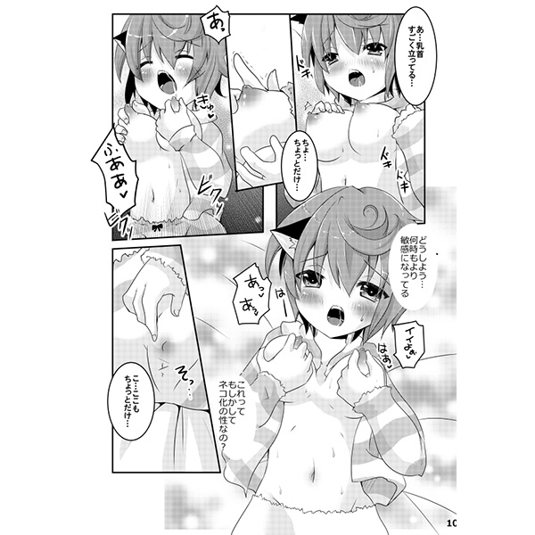 CHU-LOVE page 3 full