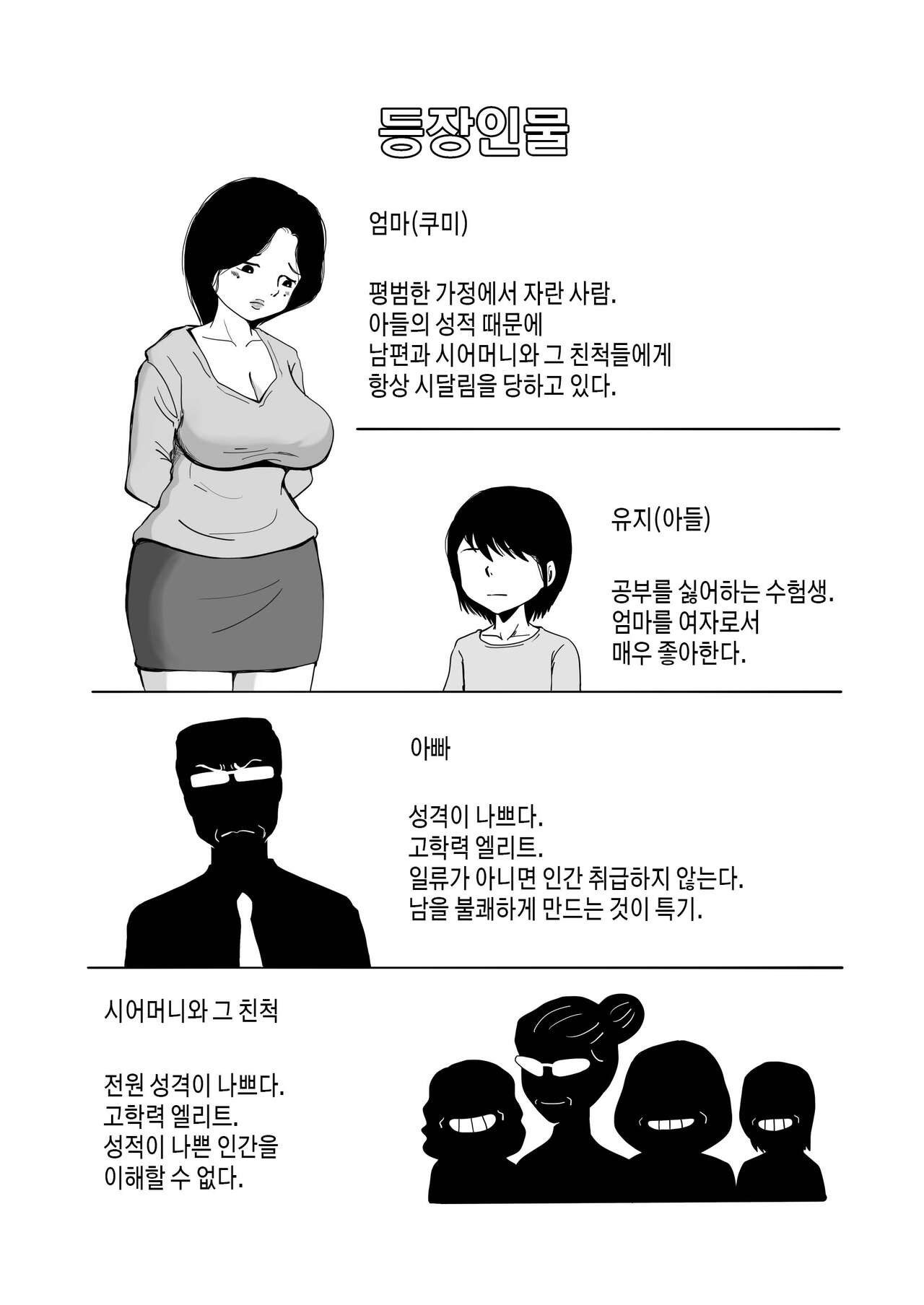 Goukaku Iwai wa Mama no Karada | 합격축하는 엄마의 몸으로 page 2 full