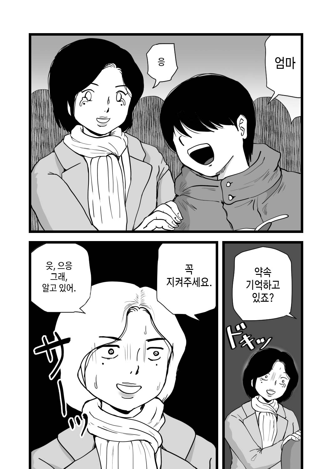 Goukaku Iwai wa Mama no Karada | 합격축하는 엄마의 몸으로 page 4 full