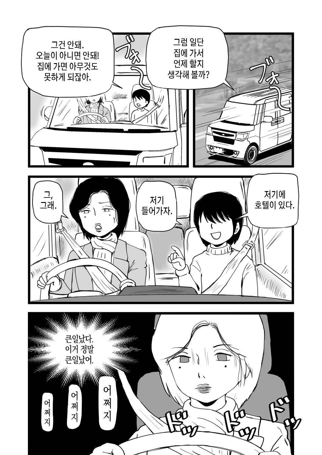 Goukaku Iwai wa Mama no Karada | 합격축하는 엄마의 몸으로 page 5 full