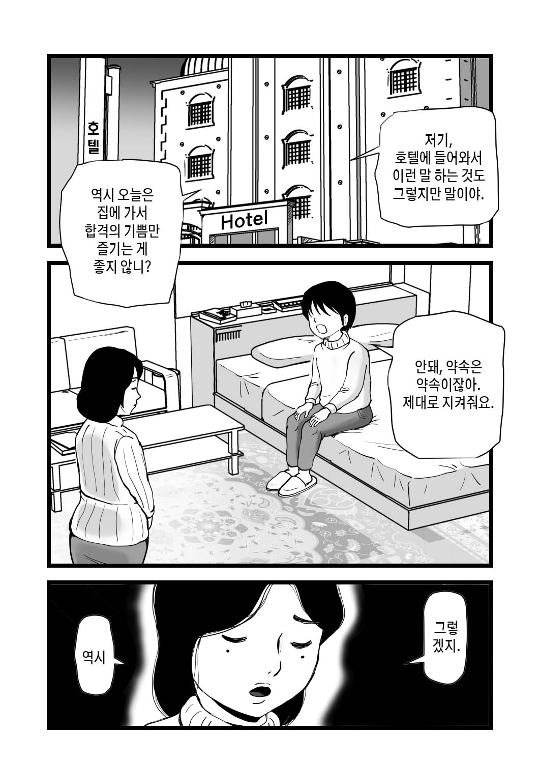 Goukaku Iwai wa Mama no Karada | 합격축하는 엄마의 몸으로 page 6 full
