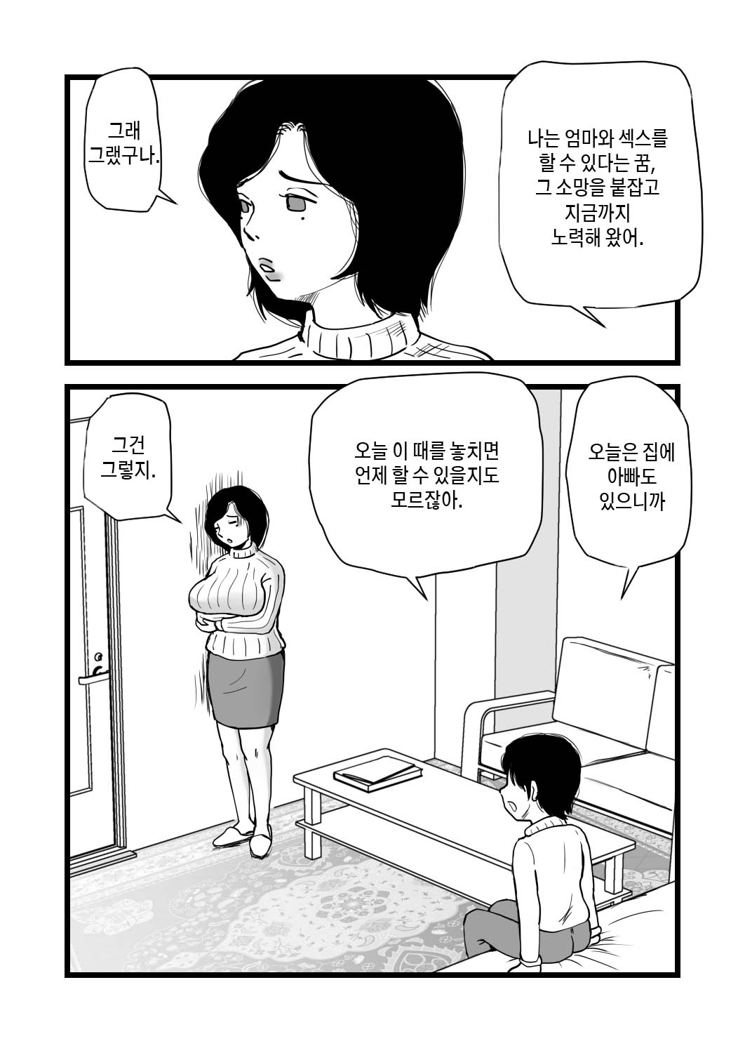 Goukaku Iwai wa Mama no Karada | 합격축하는 엄마의 몸으로 page 7 full
