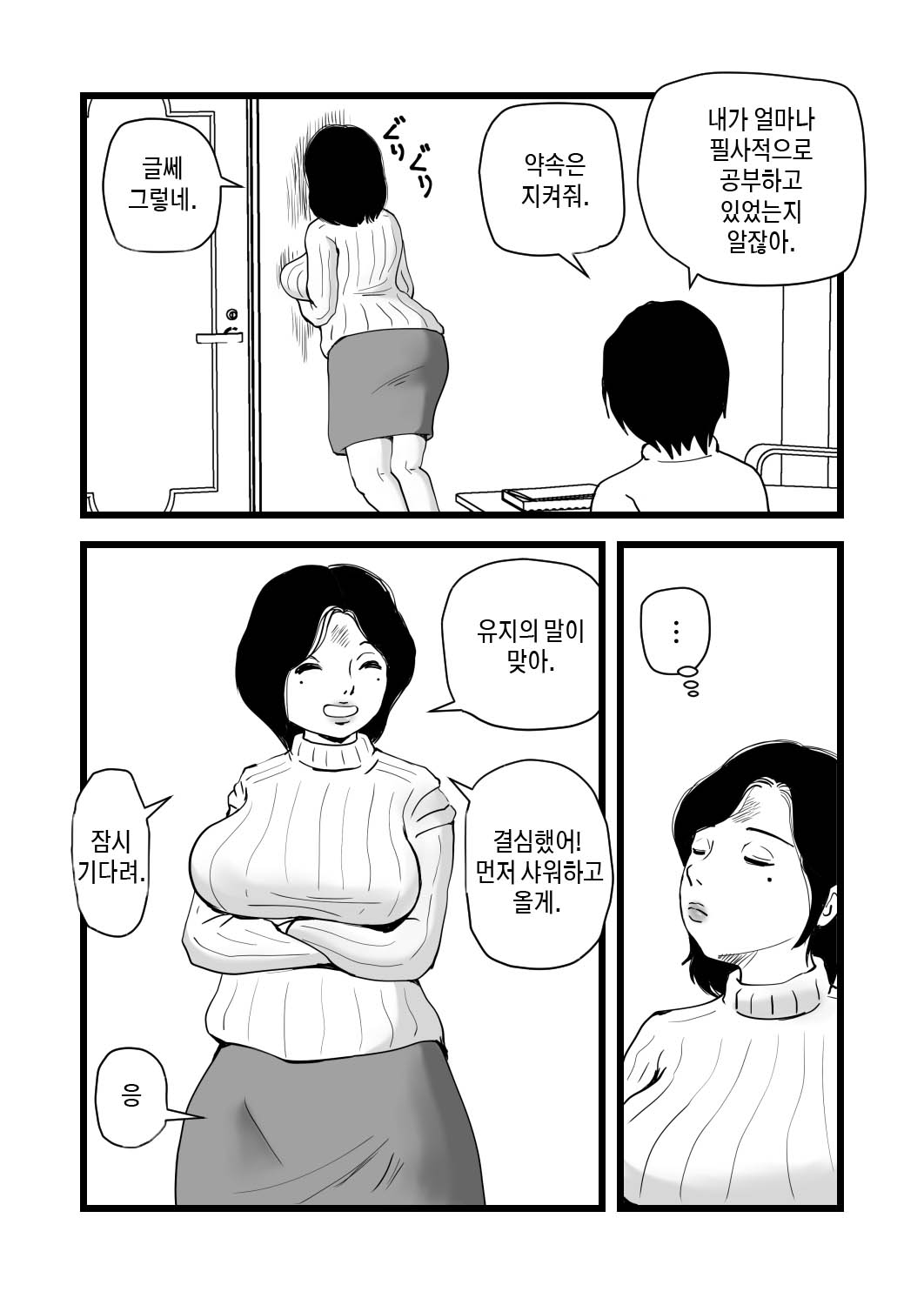 Goukaku Iwai wa Mama no Karada | 합격축하는 엄마의 몸으로 page 8 full