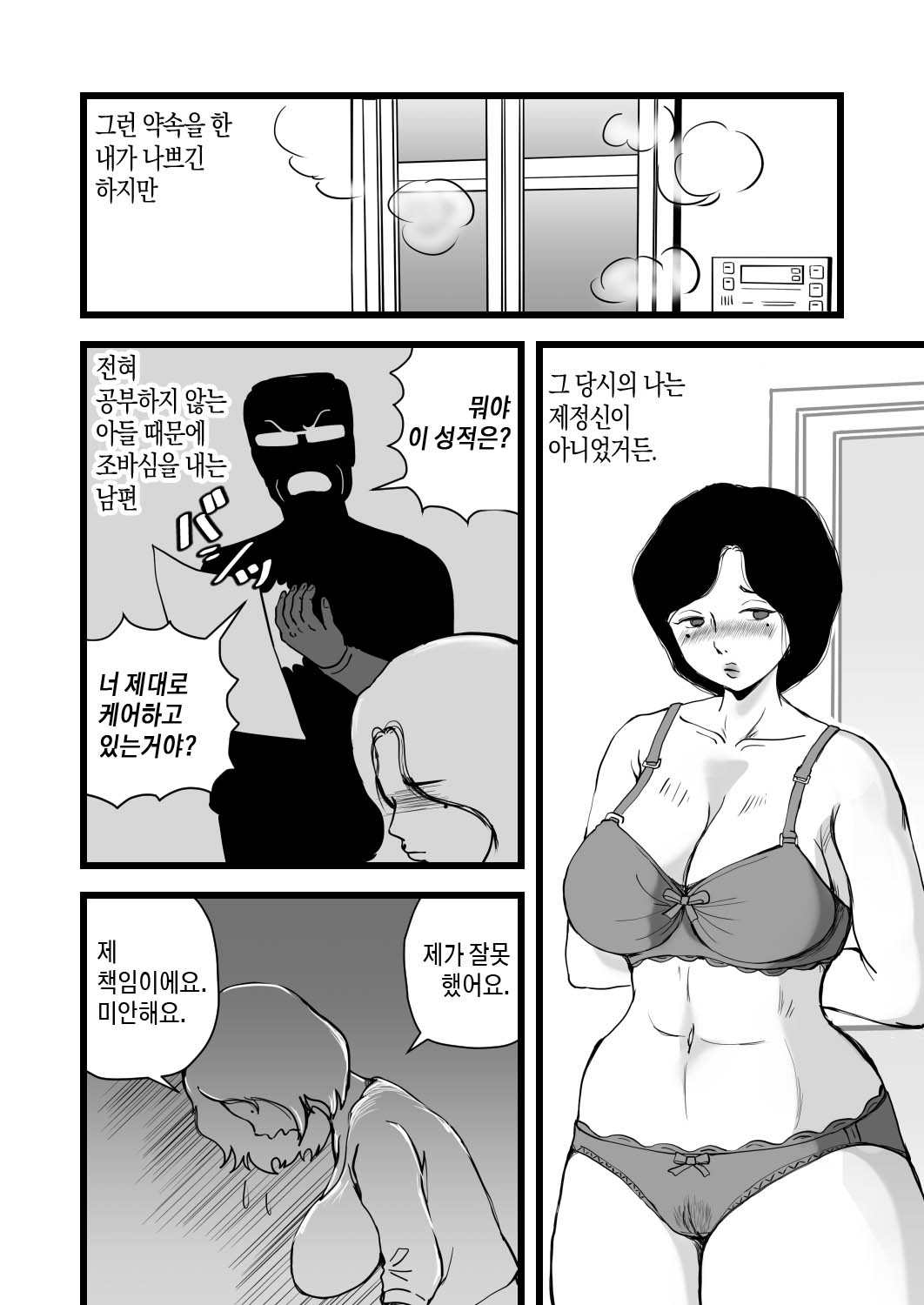 Goukaku Iwai wa Mama no Karada | 합격축하는 엄마의 몸으로 page 9 full