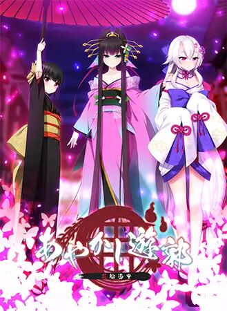 Ayakashi Yuukaku ~Oiran Douchuu~ page 1 full