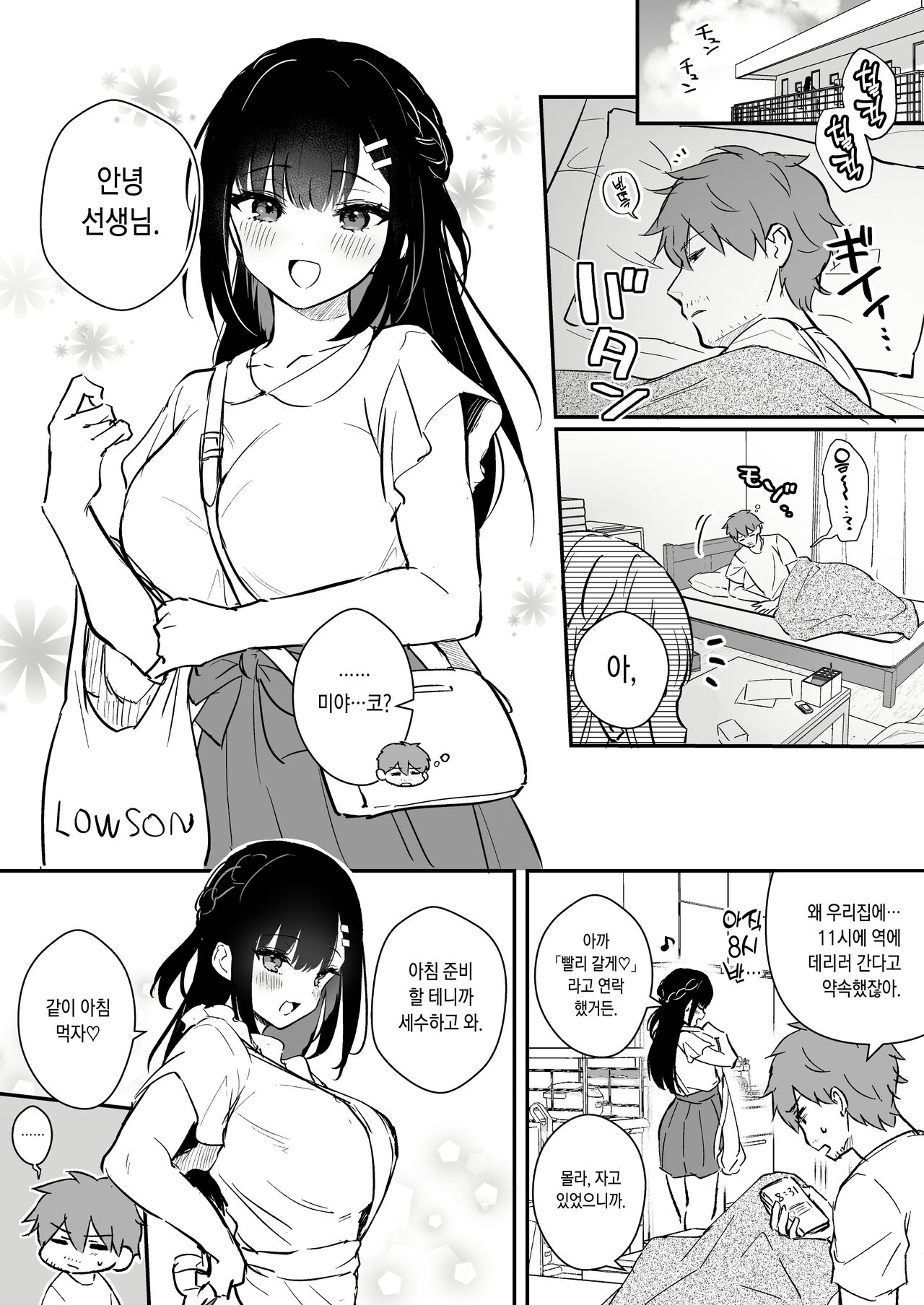 『Oshikake Kanojo no Omamagoto』 no Gojitsudann poi Icha love Manga page 1 full