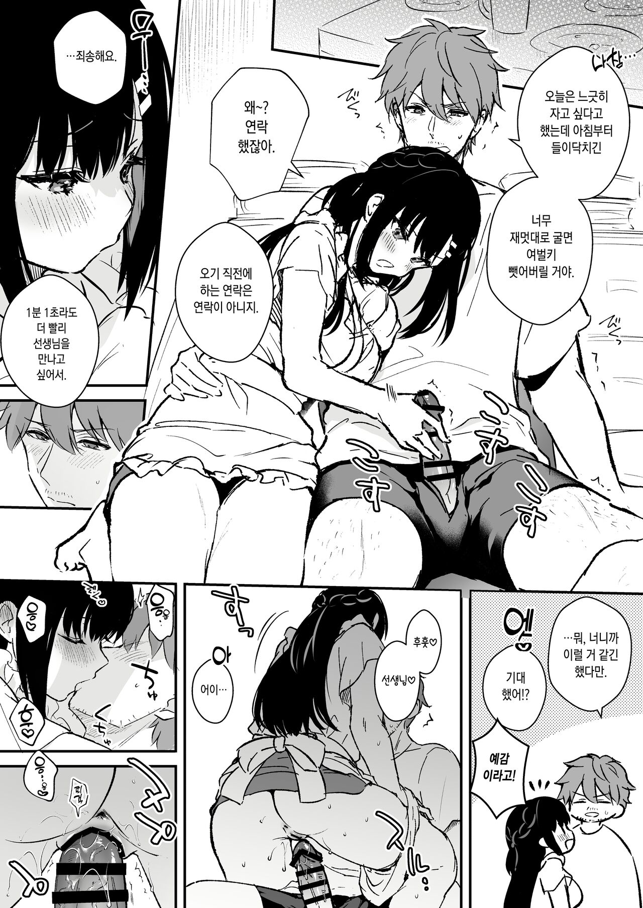 『Oshikake Kanojo no Omamagoto』 no Gojitsudann poi Icha love Manga page 2 full