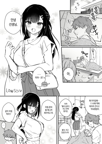 『Oshikake Kanojo no Omamagoto』 no Gojitsudann poi Icha love Manga cover