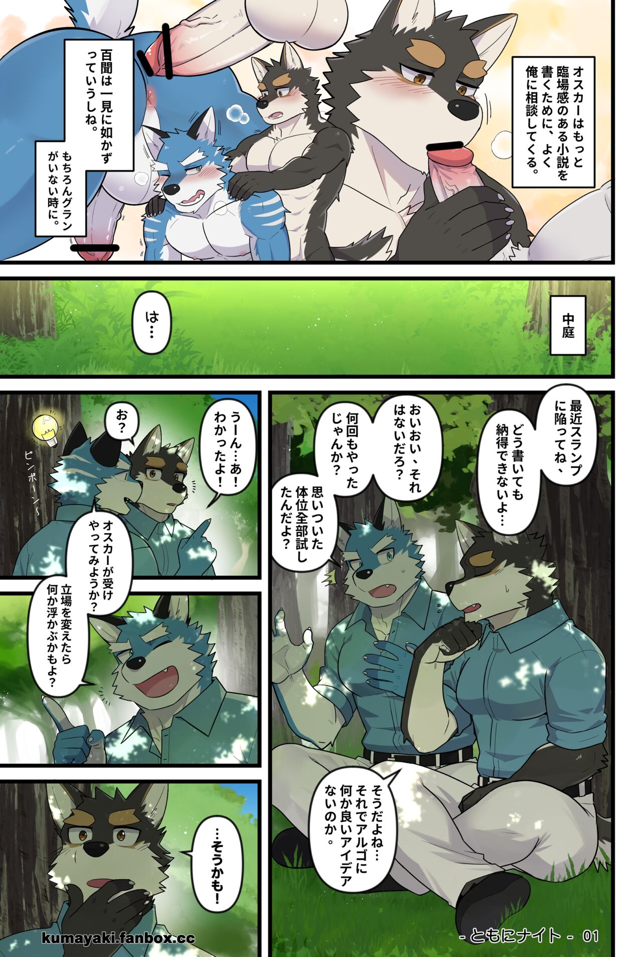 RIDING MY FRIENDS！ page 4 full