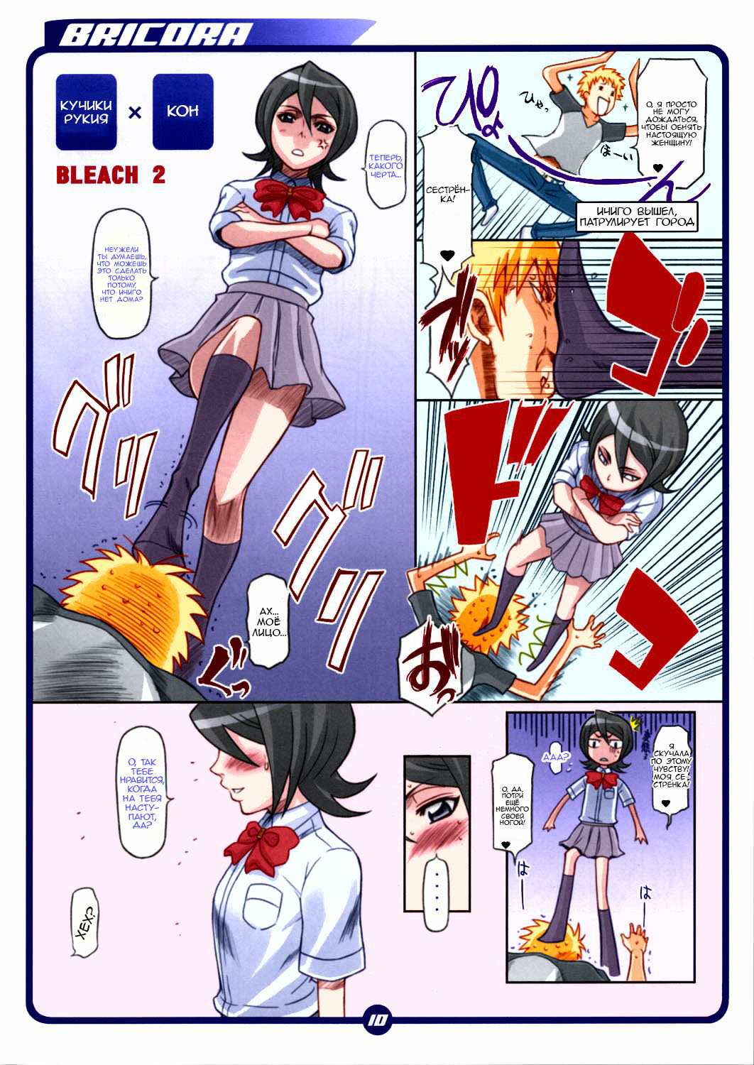 BRICOLA page 9 full