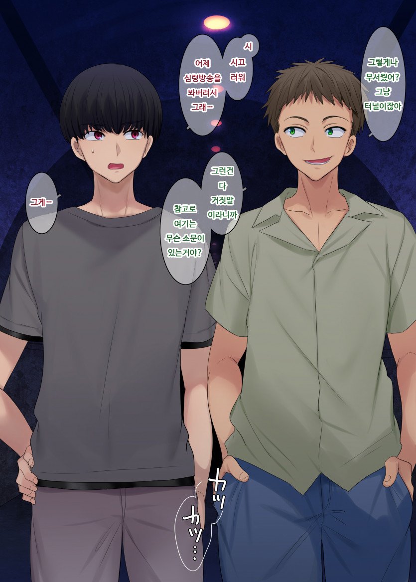 shinrei spot | 심령 스팟 page 2 full