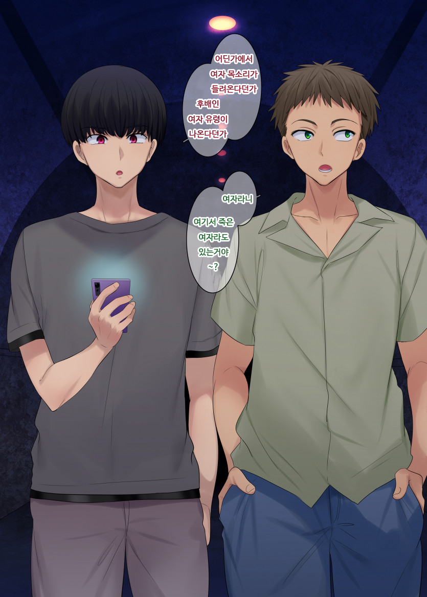 shinrei spot | 심령 스팟 page 3 full